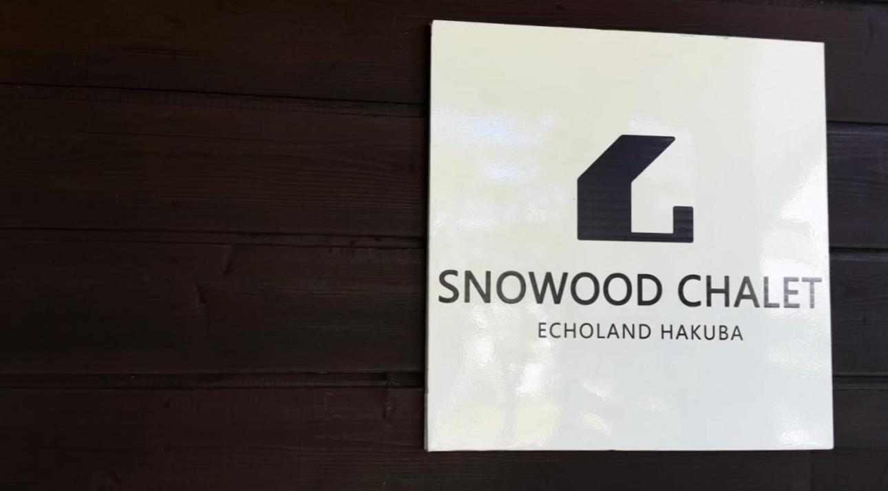 Snowood Chalet Hakuba Exterior photo